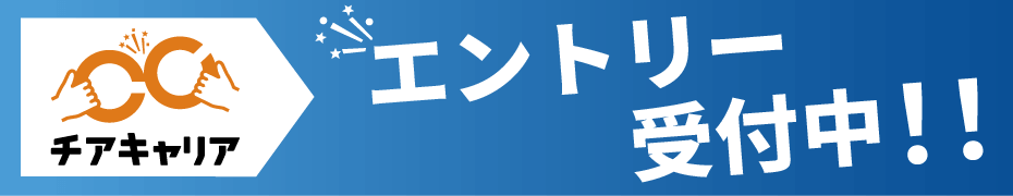 キャリア地図インタビュー